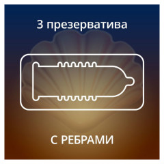 Контекс презервативы Ribbed (ребристые) №3 купить в Москве по цене от 152 рублей