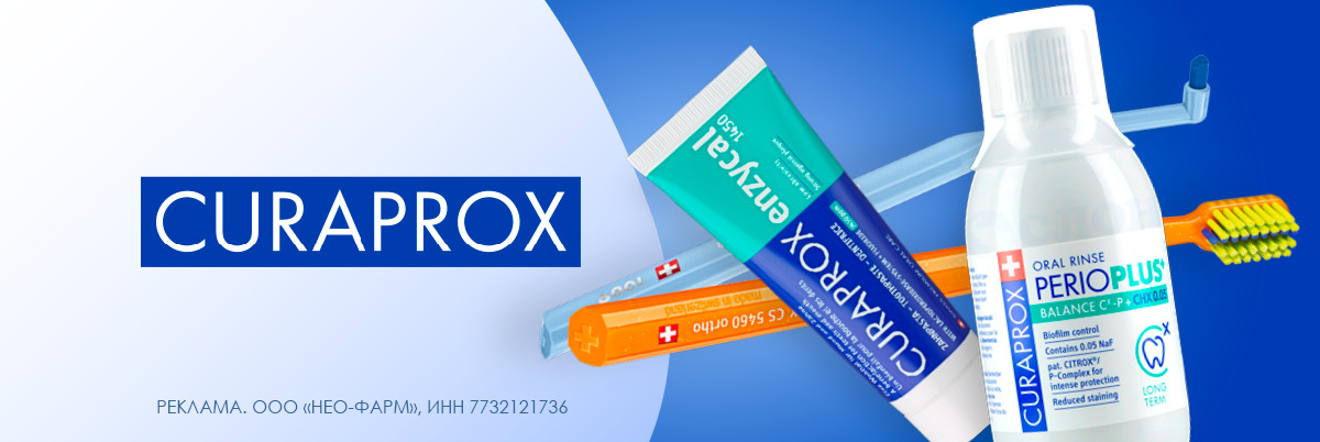 Curaprox (Курапрокс) - купить в аптеках Столички