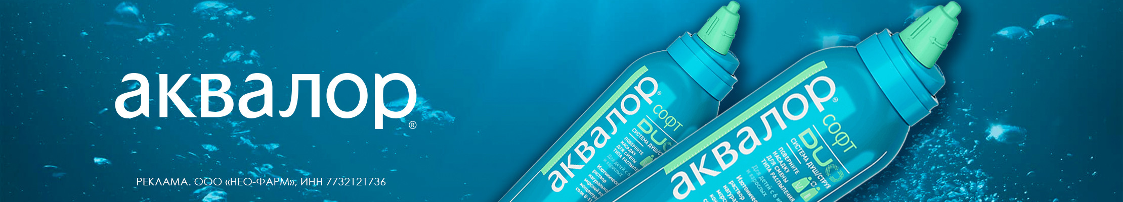 Аквалор
