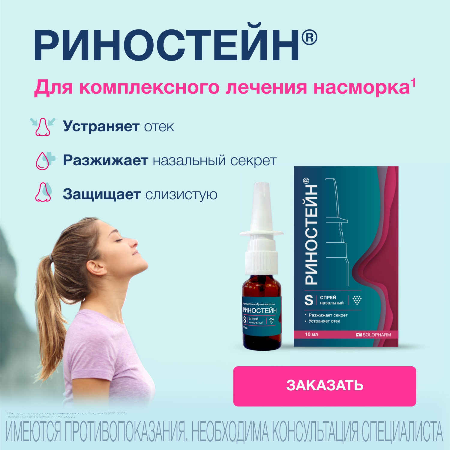 Риностейн инструкция. Риностейн спрей. Риностейн капли. Риностейн фото. Риностейн спрей инструкция
