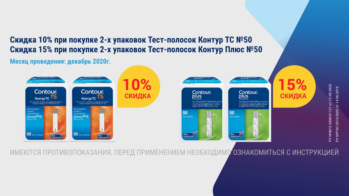 Купить Тест Полоски Контур В Ташкенте