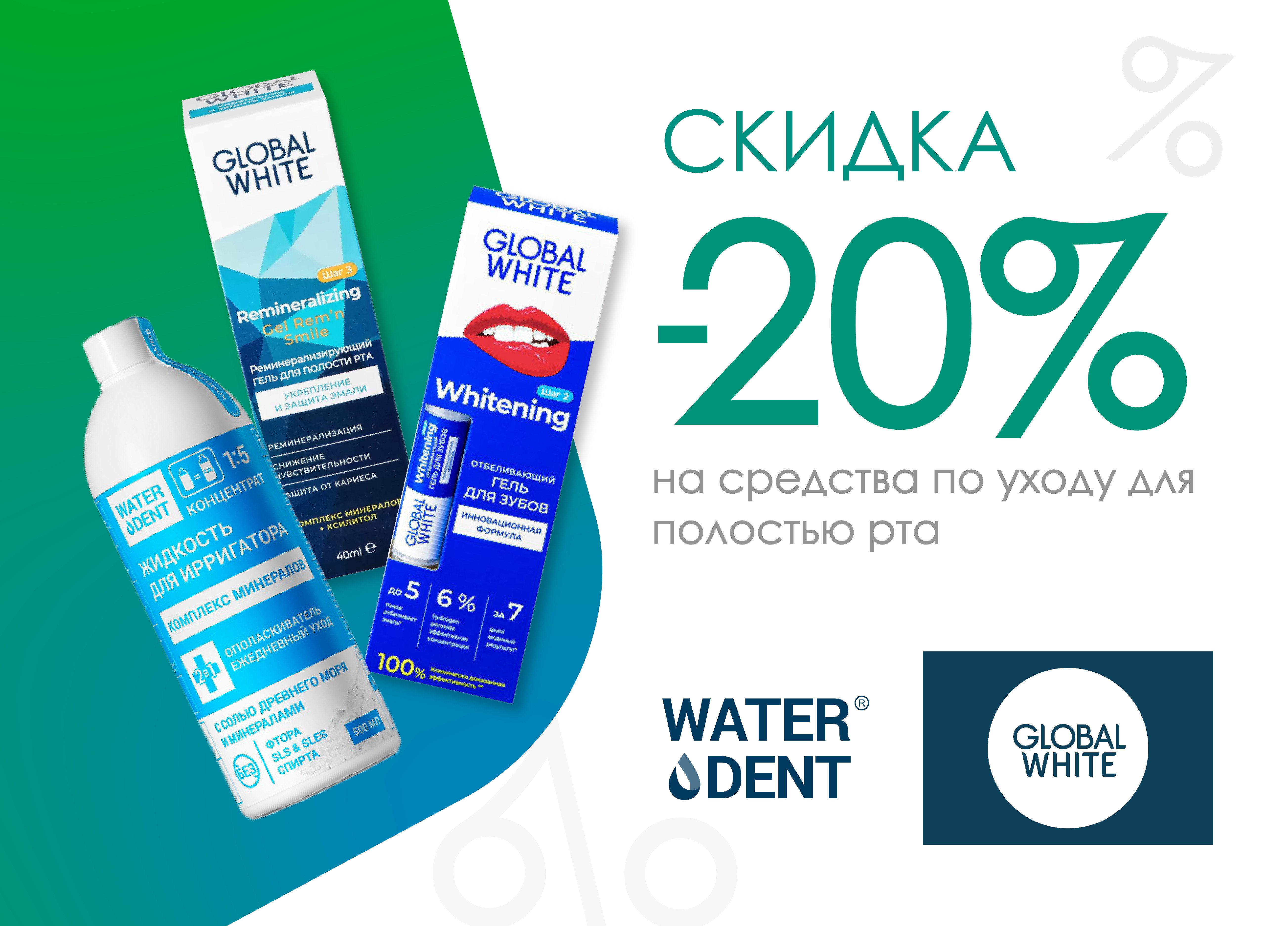Global White & Water Dent