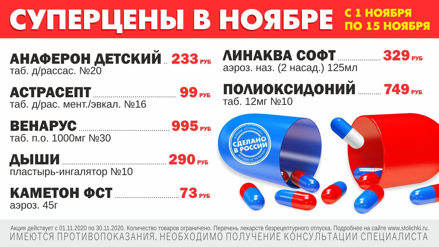 Доставка лекарств на дом москва столички