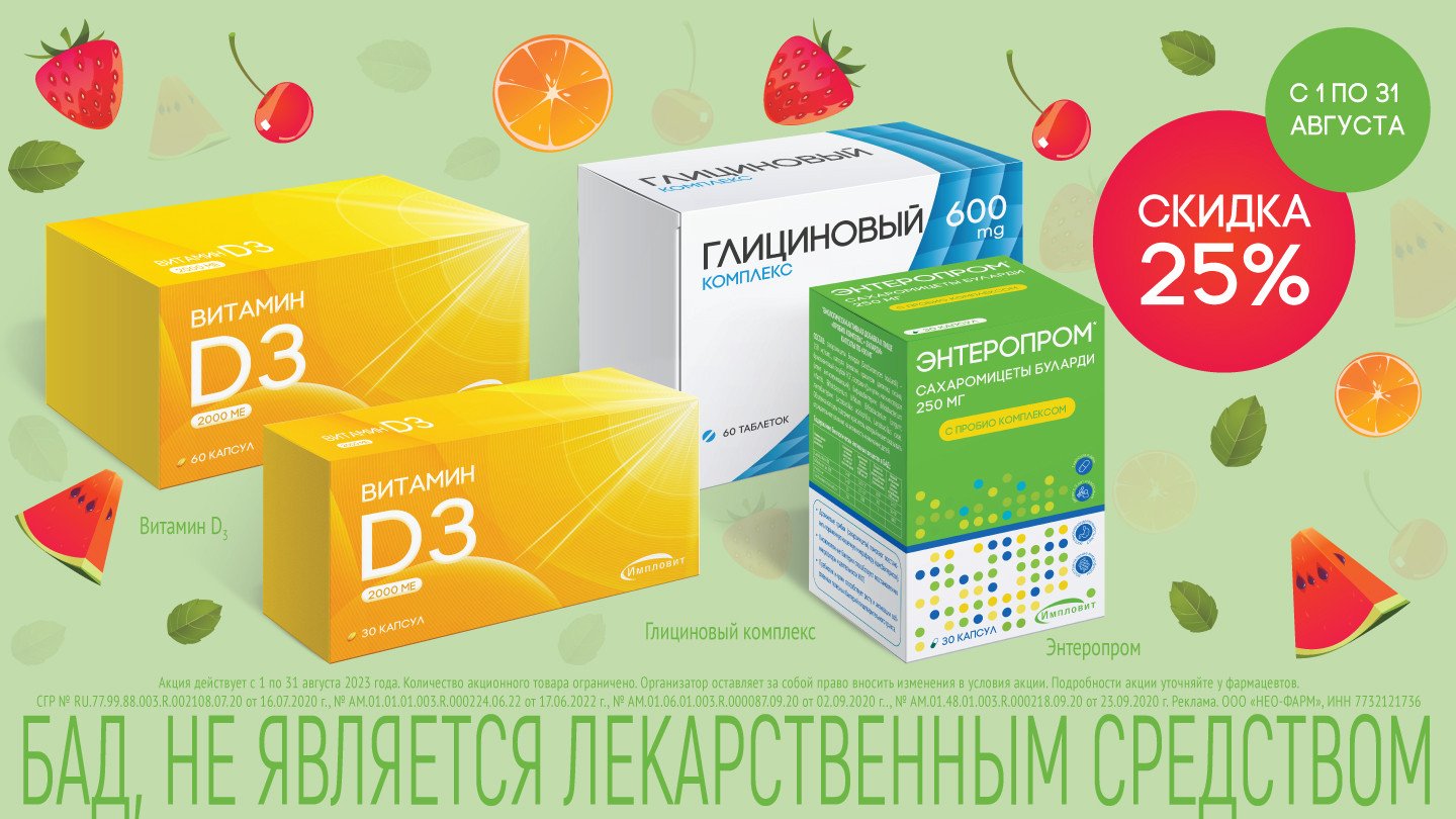 Импловит сайт. Глициновый комплекс импловит. аптека горздрав глициновый комплекс. эспумекон импловит капсулы 200мг. энтеропром 250мг инструкция.