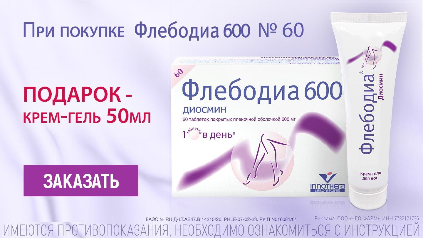 Флебодиа гель для ног. Флебодиа гель. Флебодиа 600 реклама актриса. Флебодиа 600 | рекламный ролик 2022 актриса. Флебодиа крем-гель отзывы.
