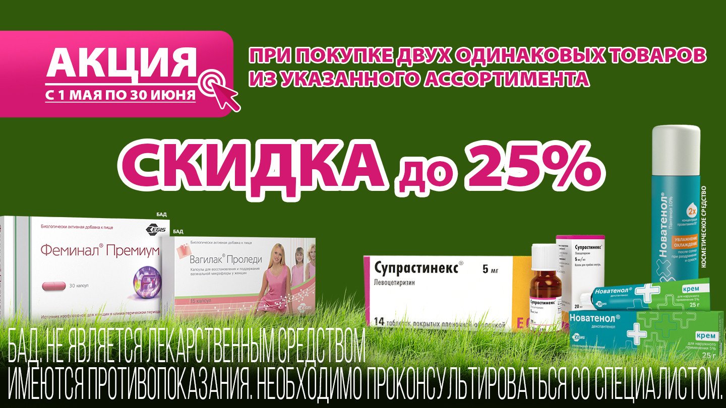 При покупке комплекта 2-х упаковок Супрастинекс капли  + Супрастинекс таб. скидка 25%!