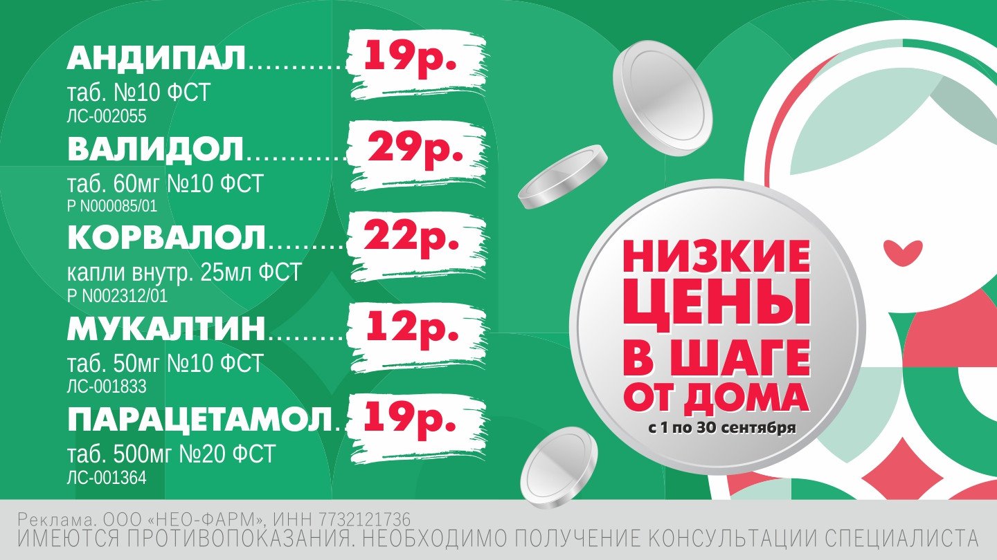 Низкие цены в шаге от дома. - «Аптеки Столички»