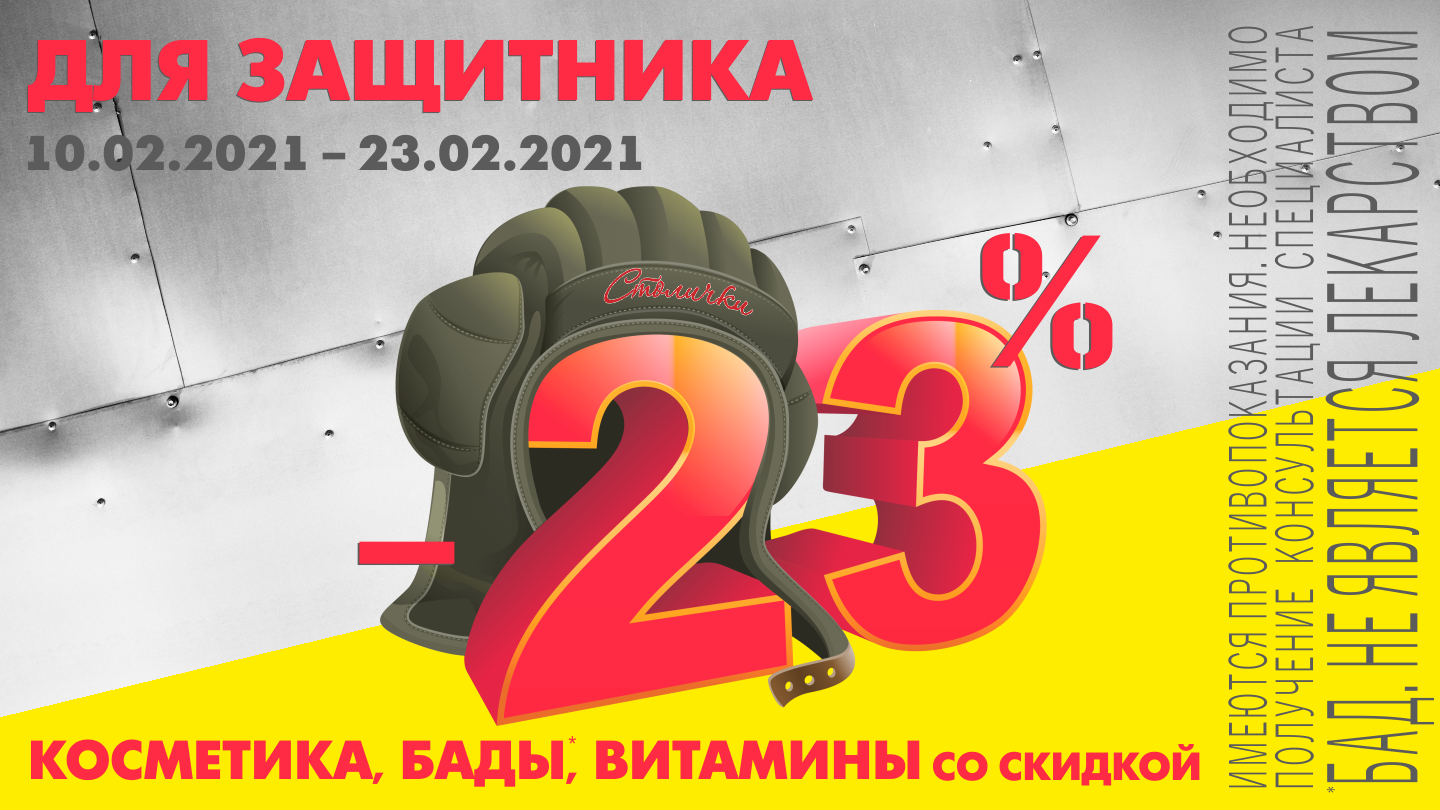 Дисконт 23. Скидка 23%. 2023 Скидка 23. 2023 Равно скидка 23. Мирохенд Курган скидка на 23.0522г.