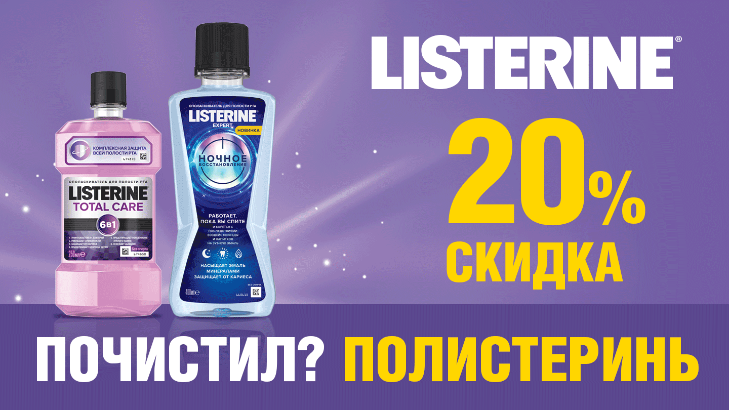 Офтаринт в аптеке. Пластины Listerine pocketpaks. Ополаскиватель для полости рта closeup жаркая мята 2шт. Офтаринт. Офтаринт инструкция.