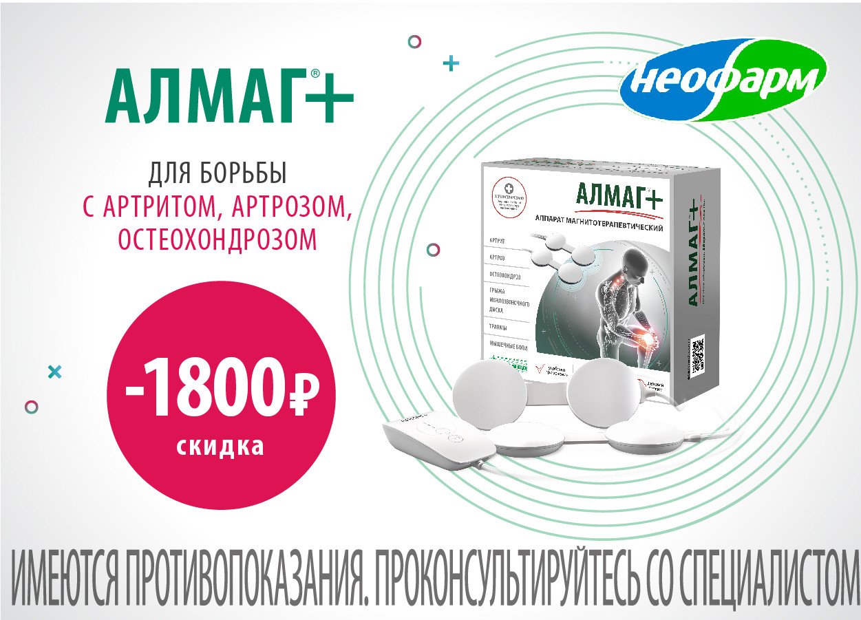 Купить Алмаг 01 В Аптеке Озерки