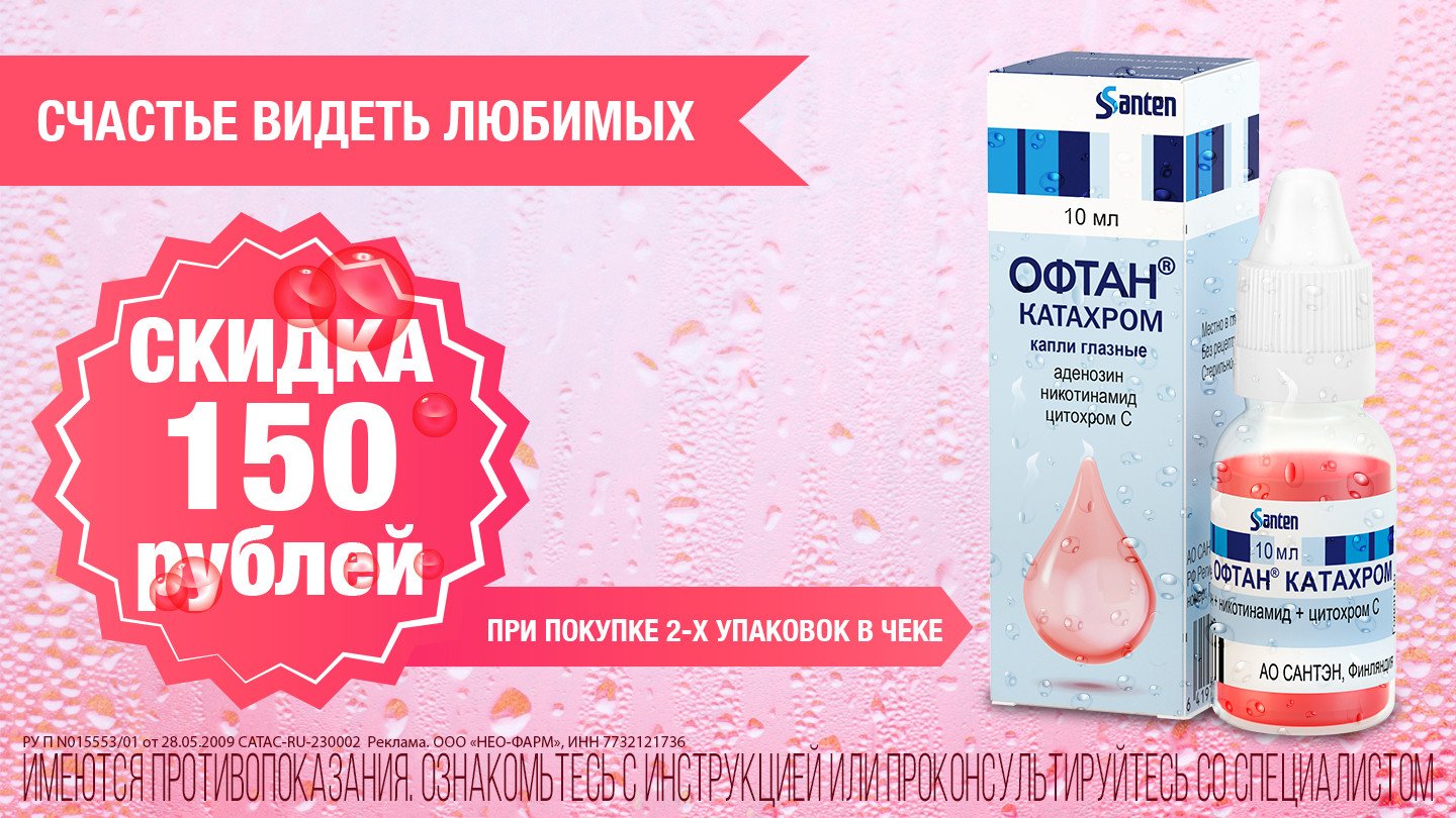 Офтан - купить в аптеках Столички