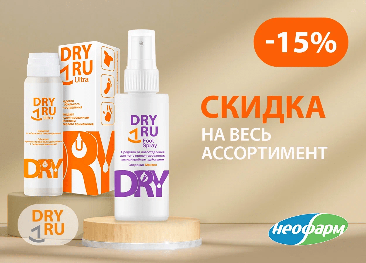 DRYRU Скидка 15%