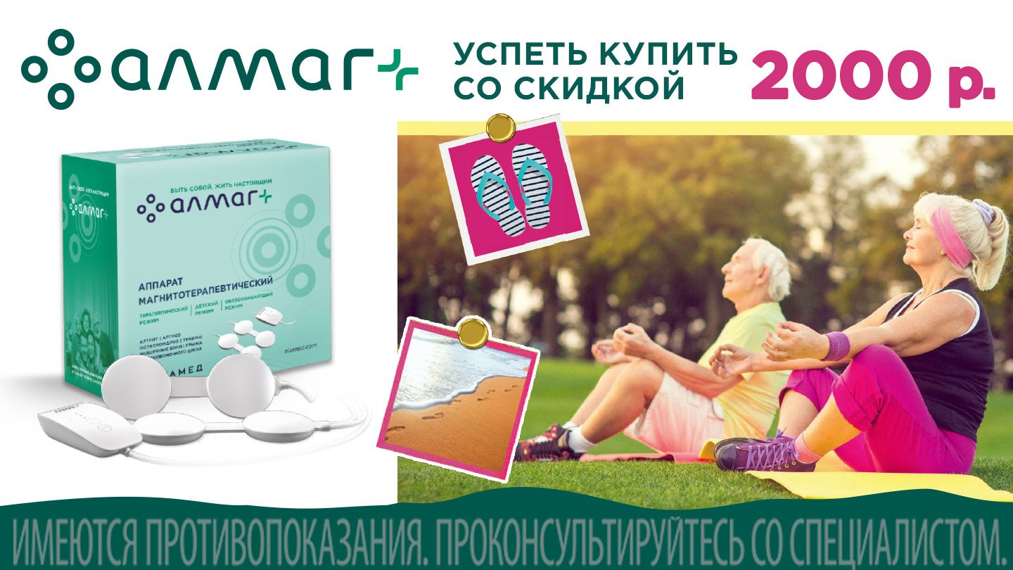 Купить Алмаг 01 В Аптеке Озерки