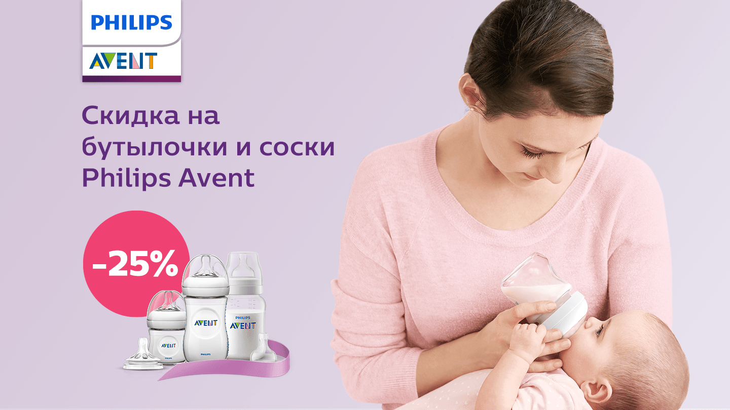 Авента брянск. Авент Брянск. Скидка 25% на продукцию Avent. Купон Авента Брянск. ООО Авент Бийск.