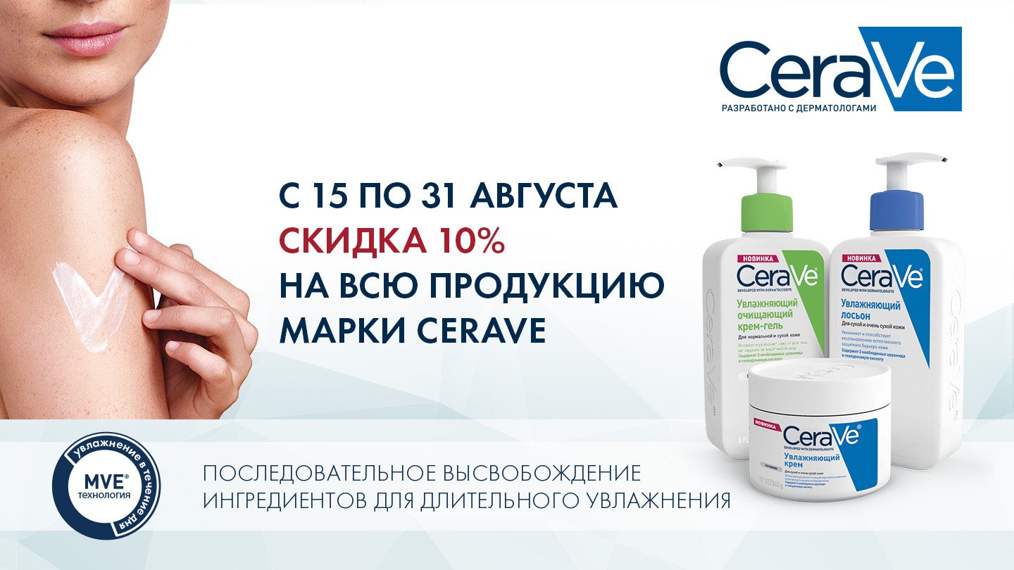 Аптека столичка муром сайт. CERAVE логотип. Цераве логотип. Пробники Сераве аптеки Иркутск. Урокрем Столички.