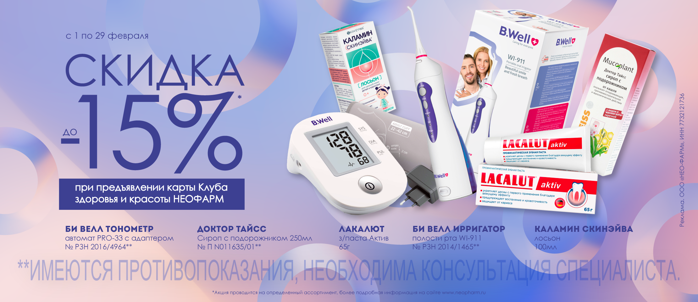Сеть аптек НЕОФАРМ