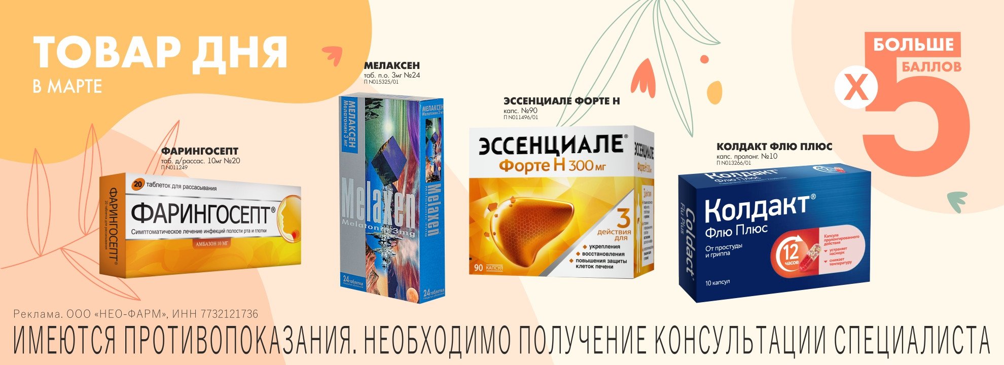 ТОВАР ДНЯ март 2023_3