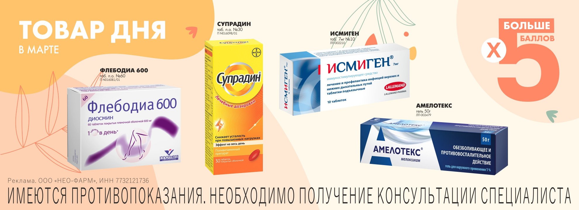 ТОВАР ДНЯ март 2023_4
