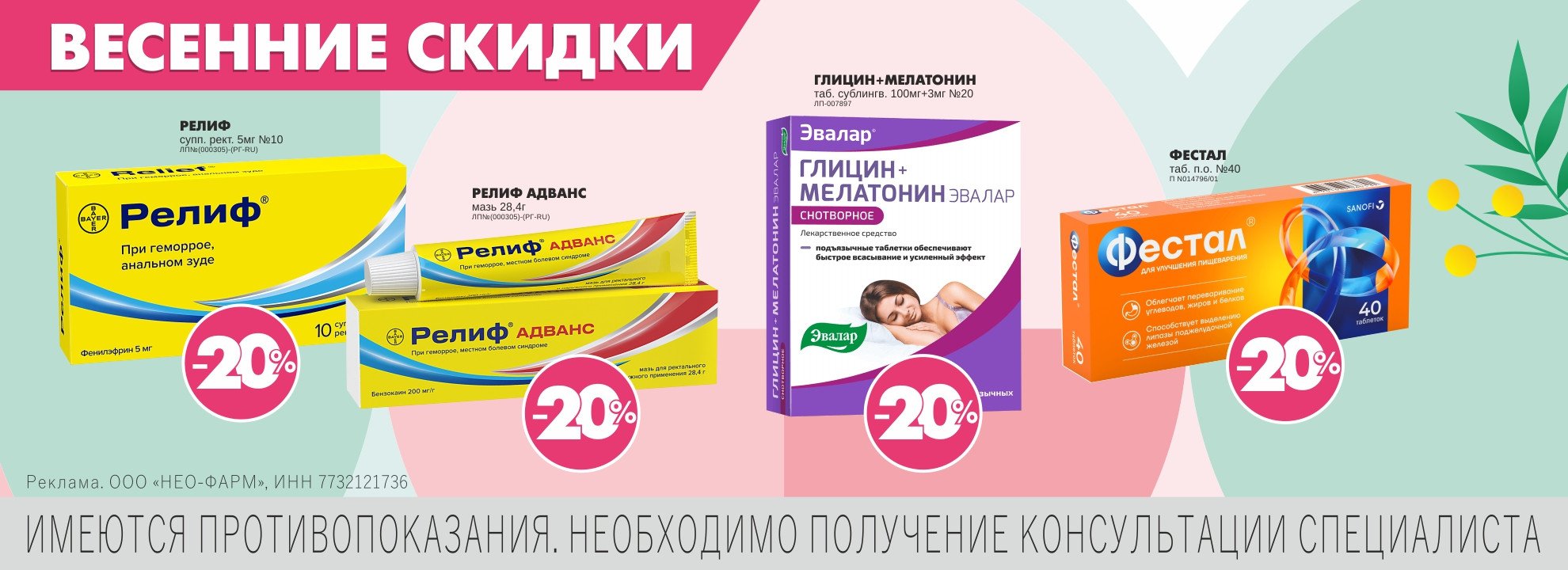 Весенние скидки в марте