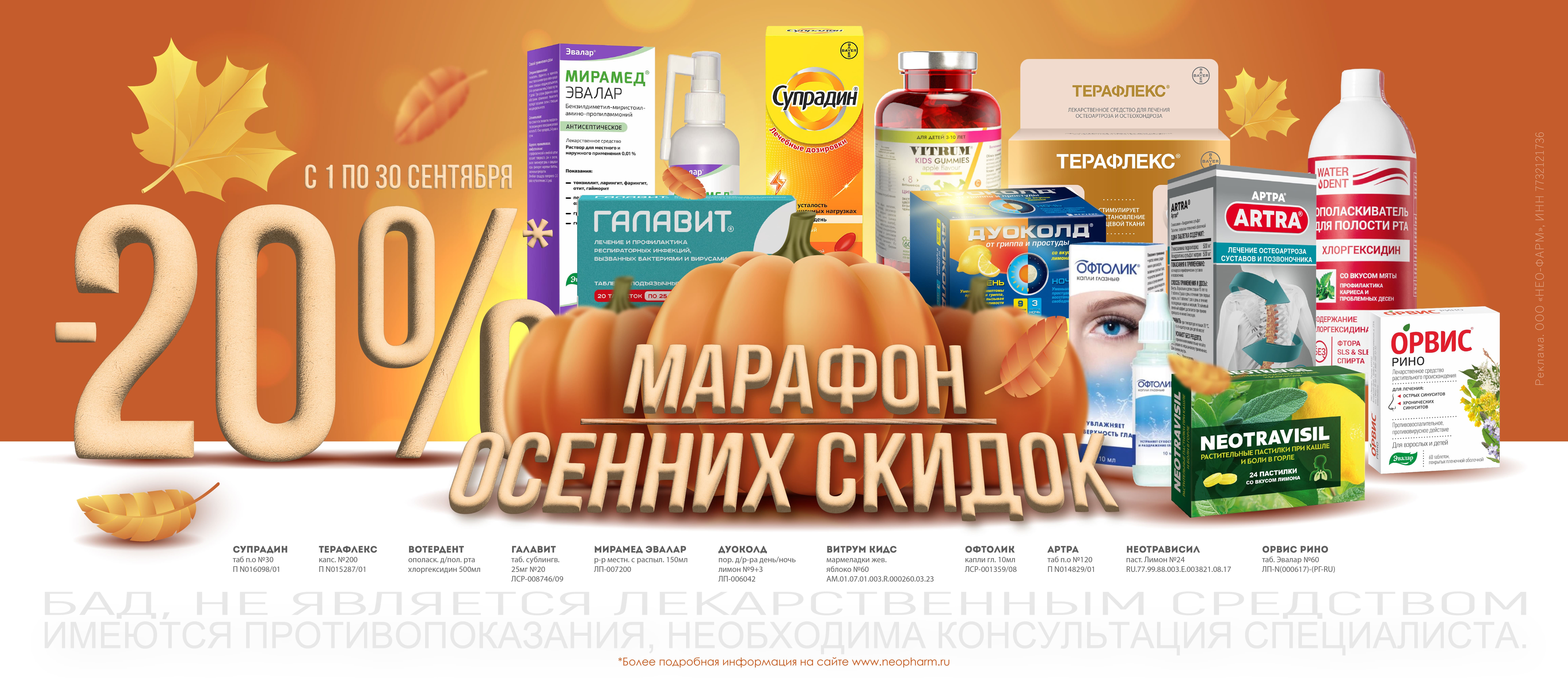 Метенорм комфорт бэби. Аптека магнит каталог 2020. Акции в аптеке. Фармленд. Аптека Фармленд