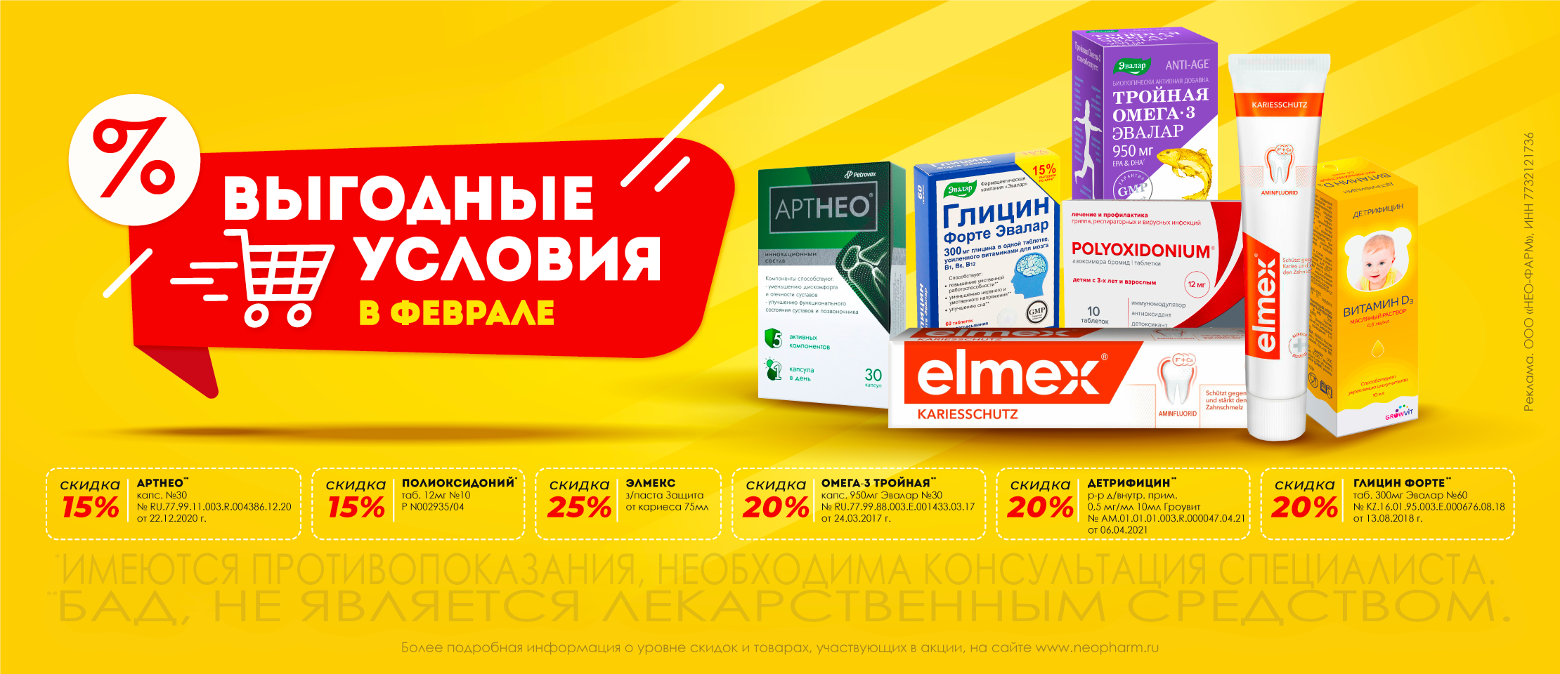 Сеть аптек НЕОФАРМ