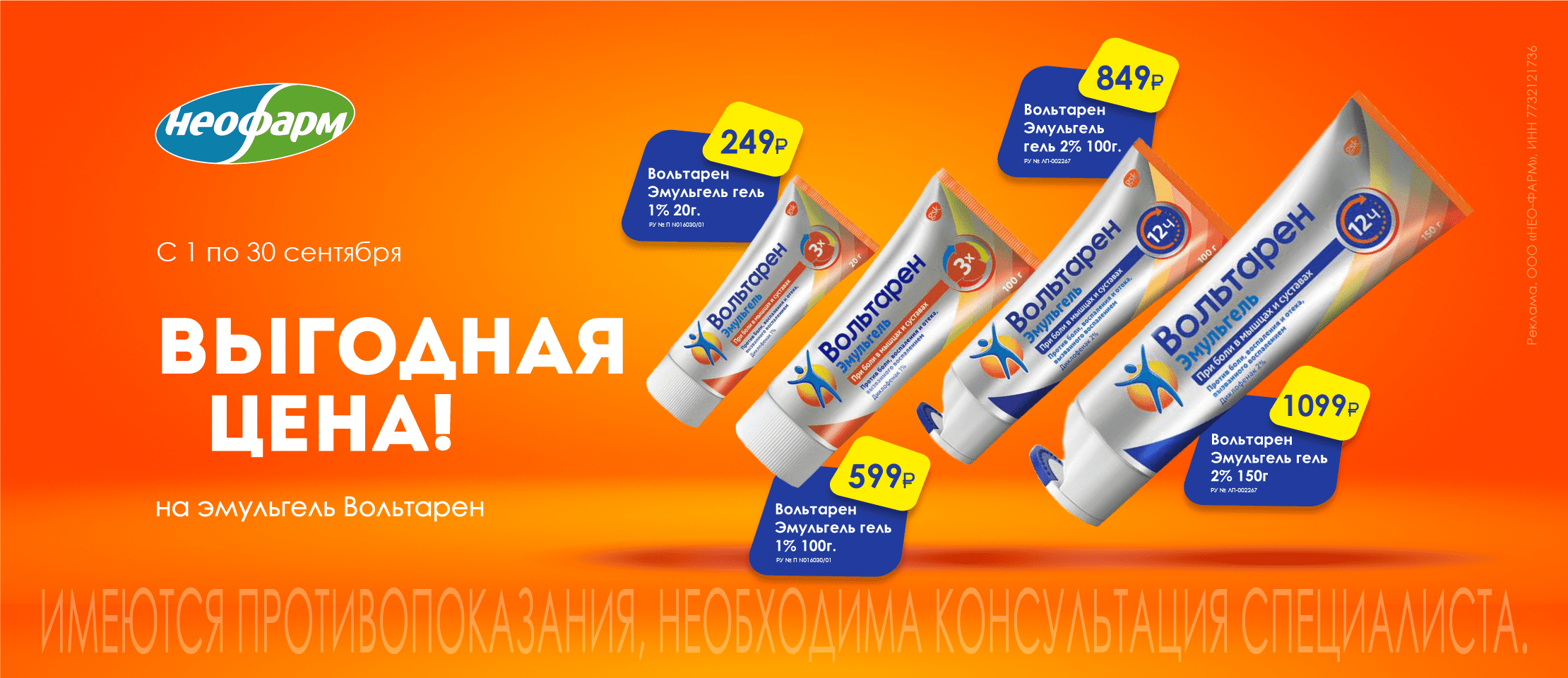 Сеть аптек НЕОФАРМ
